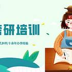 为什么越来越多的人去考研？考研有哪些好处？