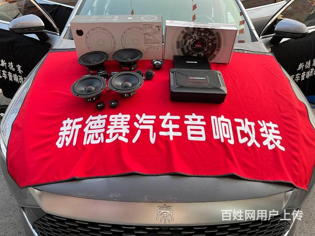 比亚迪秦汽车音响-不再受发声困扰，丹拿8喇叭升级方的图片