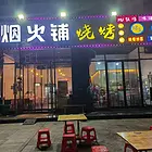 位置好 可外摆 生意好做 客流量稳定 随时来看