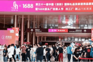 深圳礼品展