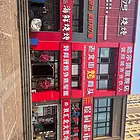 道外道口街独立门市出租
