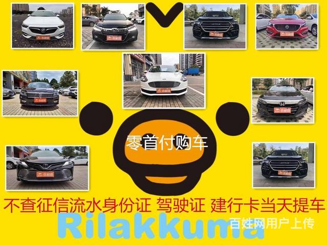 临沧征信不好低首付购车当天提车的图片