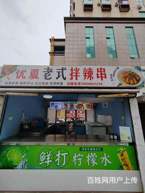 海港区太阳城茂业小吃街老式拌麻辣串餐饮店整体转让的图片