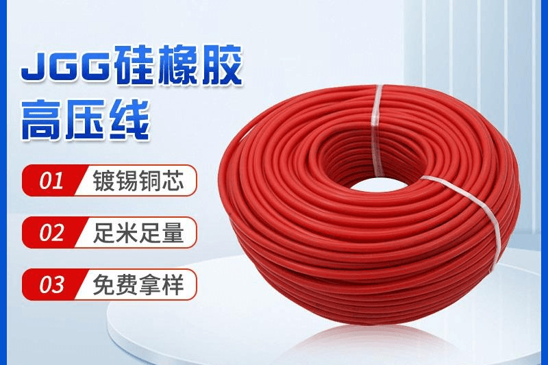 硅橡胶高压线