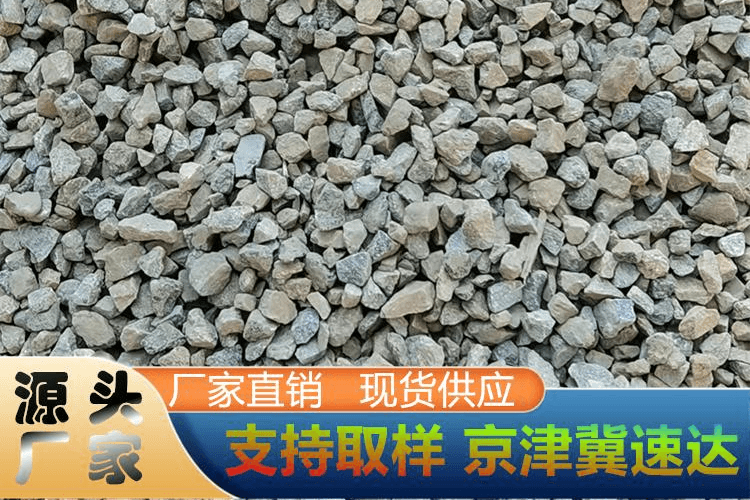 级配碎石