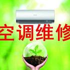 所有家电上门维修