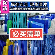 批发零售租赁各种规格进口塑胶卡板、塑胶托盘​‌‌
