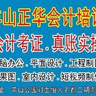 信阳市学电脑，羊山新区会计培训，平桥区学会计到正华