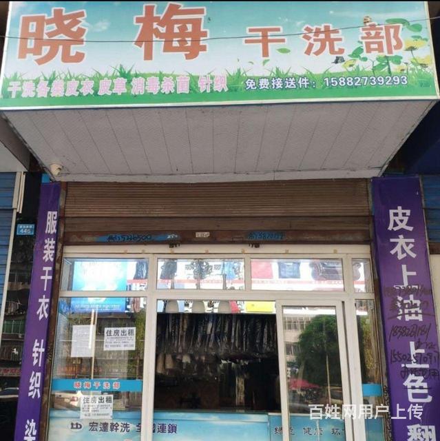 不到4万，南池干洗店转让的图片