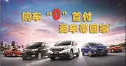 周口征信不好如何办理低首付零首付分期买新车或二手车