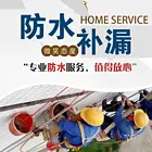 永州地区卫生间不砸砖防水补漏瓷砖空鼓水电维修管道疏通上门