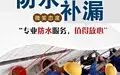 滨州地区卫生间不砸砖防水补漏楼顶防水外墙防水疏通水电维修上门