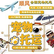 上蔡宠物托运（猫咪狗狗）（承接活体运输邮寄）代办检疫证 上门