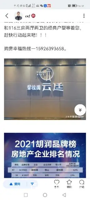 碧桂园云廷的图片