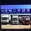 百姓二手车13181671855