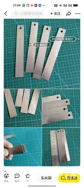 户外求生打火镁棒的图片