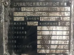 上汽 红岩杰狮 半挂车 国5