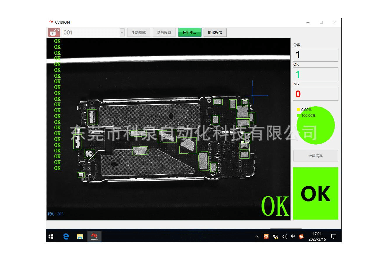 CCD视觉检测少件