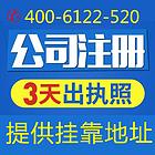 衢州各类公司注册 企业变更注销 财税代理 许可办理