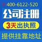 沈阳各类公司注册 企业变更注销 财税代理 许可办理