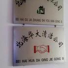 北海市华大蜘蛛人清洁公司