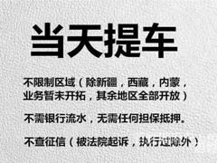 恩施征信不良0首付分期买车