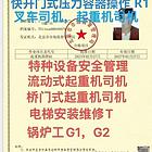 哪里能复审叉车证多长时间叉车证怎么复审好审吗