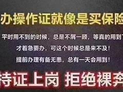 各种机械操作证