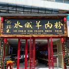 （诚速）转临街纯一层大面积餐饮店 精装修水电后厨齐全有停车场