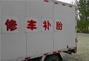 中山全天24小时流动补胎，汽修，搭电