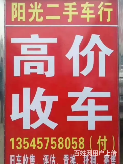 《阳光车行》宜昌高价收各种二手货车，欢迎电话询价的图片