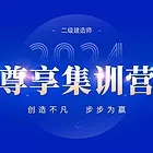 蚌埠二级建造师培训机构