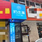 铁西区小六路网红干噎酸奶店转让