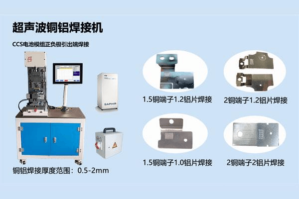 超声波铜铝焊接机