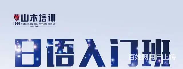 老汽车站华益大厦 三楼 日语N3n5考级的图片