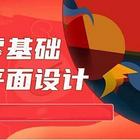 温州零基础平面设计培训要学哪几个软件？