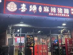 门头显眼 店内新装修 人流量大 生意好做