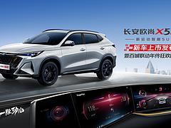 年轻人必看的运动型SUV，欧尚X5PLUS正式上市