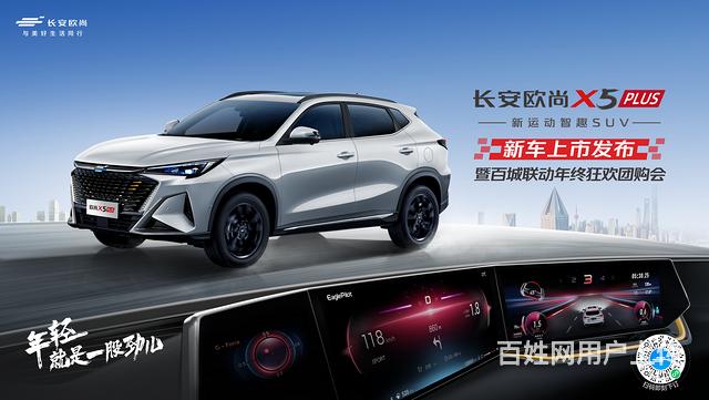 年轻人必看的运动型SUV，欧尚X5PLUS正式上市的图片