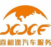 安庆喜相逢以租代购汽车13203703775刘经理