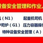 成都桥式起重机指挥证、成都起重机指挥员证几年一审