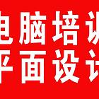 平面设计培训亳州图像处理培训