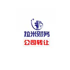 郑州全域公司转让，股权变更，税务咨询找拉米财务