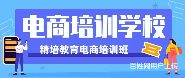 兰山拼多多电商培训学校，学多久 - 图片 1