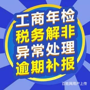 工商年检代办