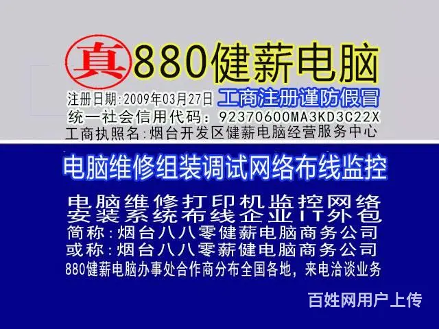 开发区维修电脑的装系统，烟台健薪电脑经营速修服务部 - 图片 2
