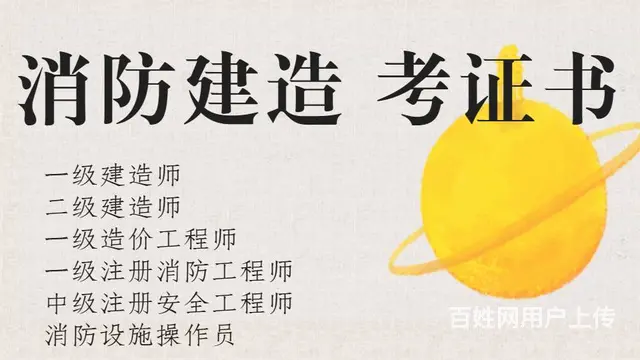 苏州消防工程师报考需要什么条件？ - 图片 1