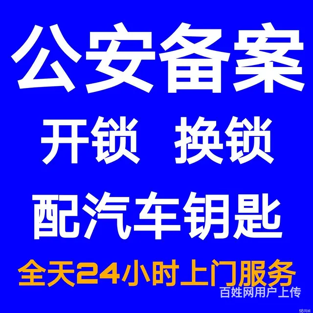 尉氏全城急开锁，修锁换锁芯，配汽车钥匙，安装指纹锁 - 图片 2