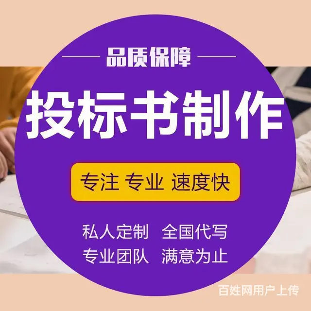 【搞定了！】长沙标书制作代理公司，精英团队，质量保证 - 图片 4