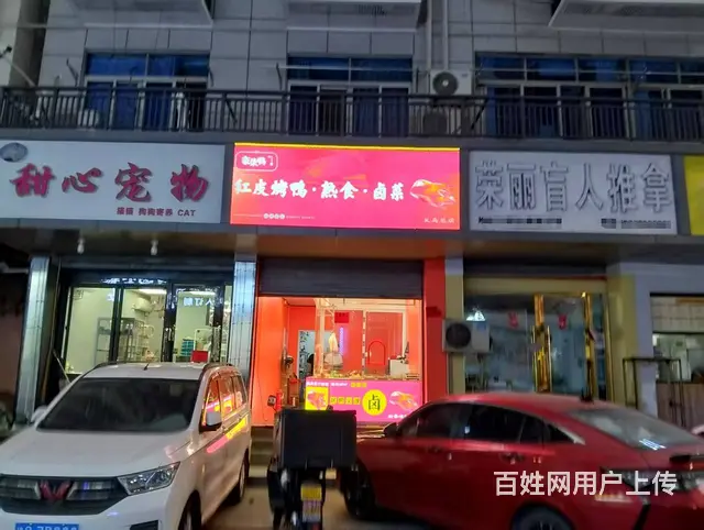 青庭.红皮烤鸭！义驾山东街好位置卤味熟食店整体生意转让 - 图片 1